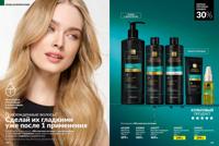 Стр. 138 каталог Эйвон ноябрь 2025