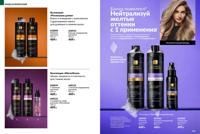 Стр. 142 каталог Эйвон ноябрь 2025