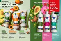 Стр. 144 каталог Эйвон ноябрь 2025