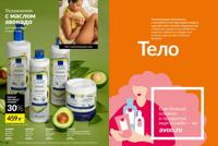 Стр. 146 каталог Эйвон ноябрь 2025