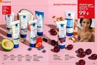 Стр. 152 каталог Эйвон ноябрь 2025