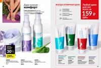 Стр. 154 каталог Эйвон ноябрь 2025