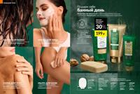 Стр. 156 каталог Эйвон ноябрь 2025