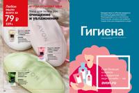 Стр. 160 каталог Эйвон ноябрь 2025