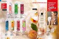 Стр. 162 каталог Эйвон ноябрь 2025