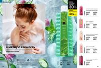 Стр. 166 каталог Эйвон ноябрь 2025