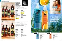 Стр. 168 каталог Эйвон ноябрь 2025