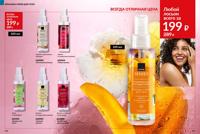 Стр. 170 каталог Эйвон ноябрь 2025