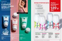 Стр. 172 каталог Эйвон ноябрь 2025