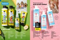 Стр. 176 каталог Эйвон ноябрь 2025