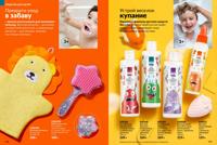 Стр. 178 каталог Эйвон ноябрь 2025