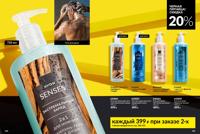 Стр. 188 каталог Эйвон ноябрь 2025