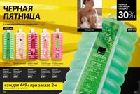 Стр. 190 каталог Эйвон ноябрь 2025