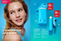 Стр. 194 каталог Эйвон ноябрь 2025