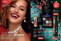 Стр. 2 каталог Эйвон декабрь 2025