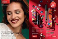 Стр. 4 каталог Эйвон декабрь 2025