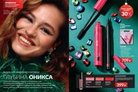 Стр. 6 каталог Эйвон декабрь 2025