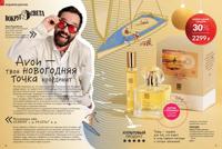 Стр. 8 каталог Эйвон декабрь 2025
