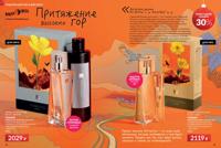 Стр. 10 каталог Эйвон декабрь 2025