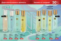 Стр. 12 каталог Эйвон декабрь 2025