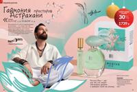 Стр. 16 каталог Эйвон декабрь 2025