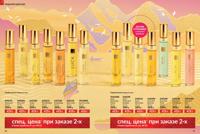 Стр. 20 каталог Эйвон декабрь 2025