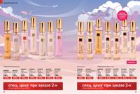 Стр. 22 каталог Эйвон декабрь 2025