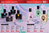 Стр. 28 каталог Эйвон декабрь 2025
