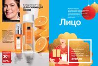 Стр. 36 каталог Эйвон декабрь 2025