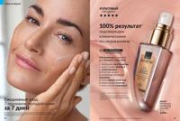 Стр. 38 каталог Эйвон декабрь 2025