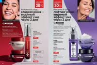 Стр. 40 каталог Эйвон декабрь 2025