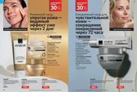 Стр. 42 каталог Эйвон декабрь 2025