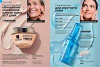 Стр. 46 каталог Эйвон декабрь 2025