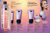 Стр. 48 каталог Эйвон декабрь 2025