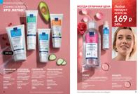 Стр. 50 каталог Эйвон декабрь 2025