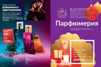 Стр. 58 каталог Эйвон декабрь 2025