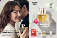 Стр. 64 каталог Эйвон декабрь 2025