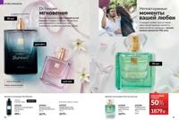 Стр. 68 каталог Эйвон декабрь 2025