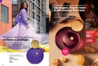 Стр. 70 каталог Эйвон декабрь 2025