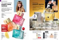 Стр. 74 каталог Эйвон декабрь 2025