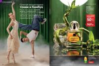 Стр. 76 каталог Эйвон декабрь 2025