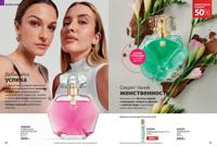 Стр. 80 каталог Эйвон декабрь 2025