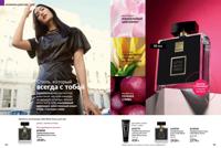 Стр. 84 каталог Эйвон декабрь 2025