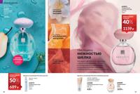 Стр. 86 каталог Эйвон декабрь 2025