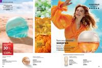 Стр. 88 каталог Эйвон декабрь 2025