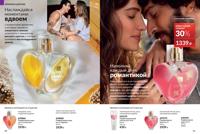 Стр. 90 каталог Эйвон декабрь 2025