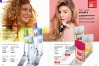 Стр. 96 каталог Эйвон декабрь 2025