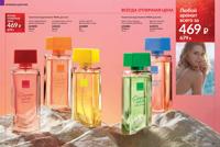 Стр. 98 каталог Эйвон декабрь 2025