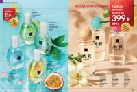 Стр. 100 каталог Эйвон декабрь 2025