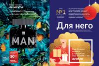 Стр. 102 каталог Эйвон декабрь 2025